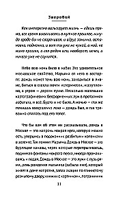 Зверобой